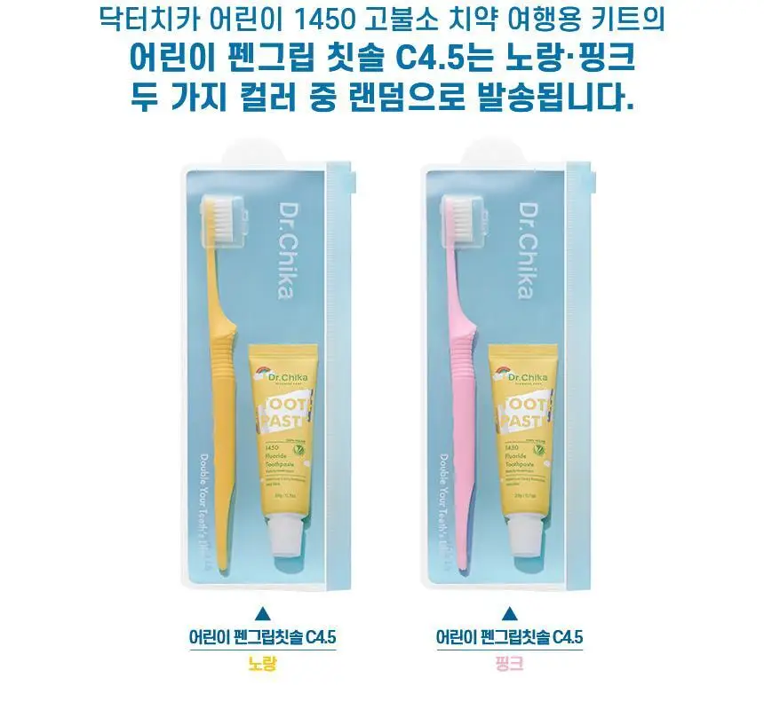 [고불소] 닥터치카 어린이 고불소 여행용 치약 칫솔 세트 상세페이지 4